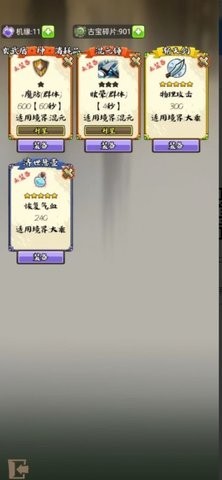 修仙机