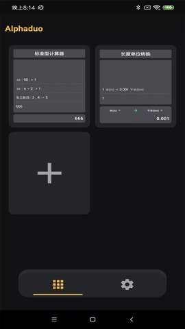 阿尔法多计算器