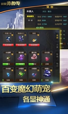  放置勇者传