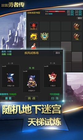  放置勇者传
