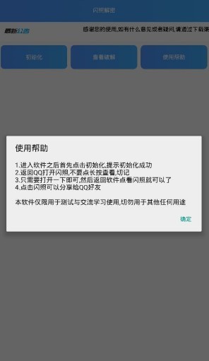 闪照解密