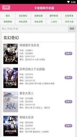 新卡夜阁阅读