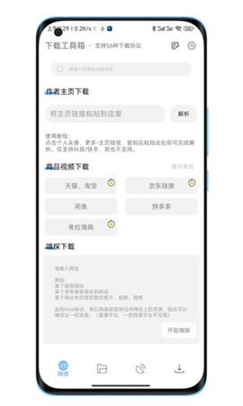 下载工具箱