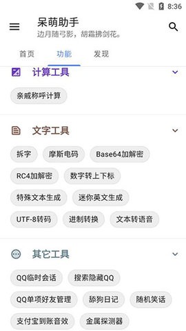 呆萌助手