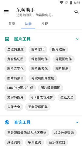 呆萌助手