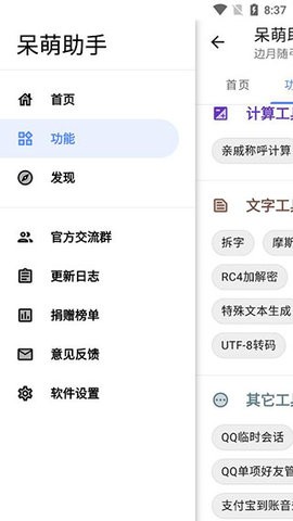 呆萌助手