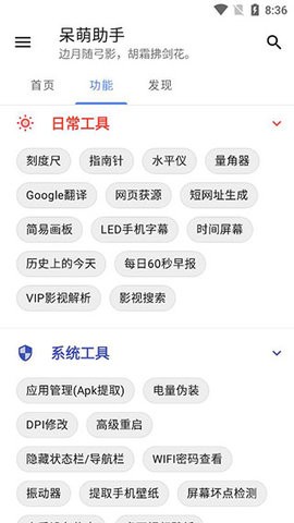呆萌助手