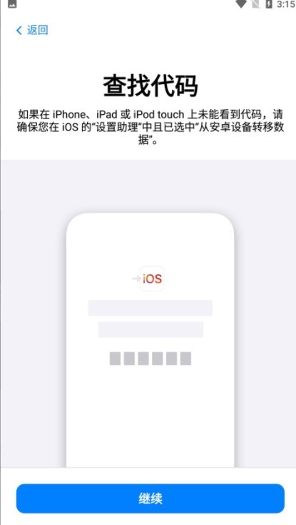 转移到ios软件