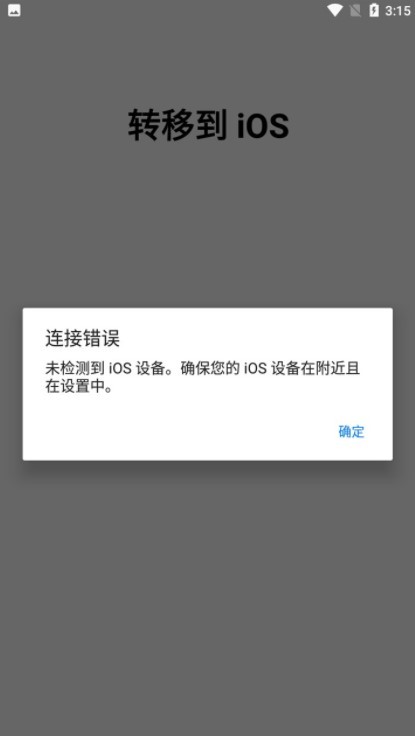 转移到ios软件