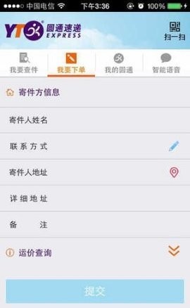 圆通快递助手
