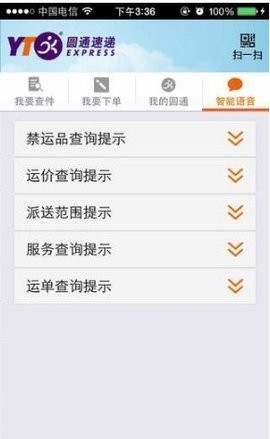 圆通快递助手