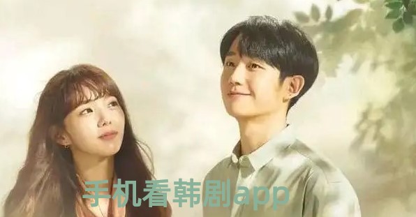 手机看韩剧app