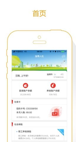 温暖淄博人社app