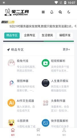 兔二工具app