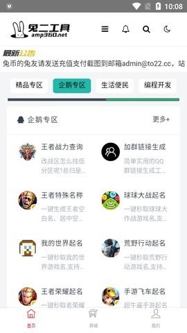 兔二工具app