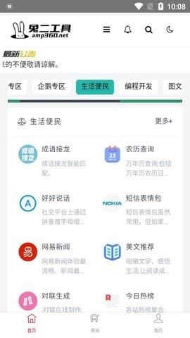 兔二工具app