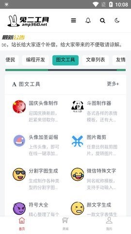兔二工具app