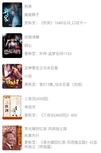 飞韵听书