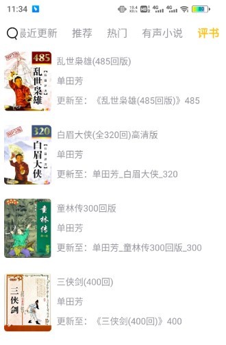 飞韵听书