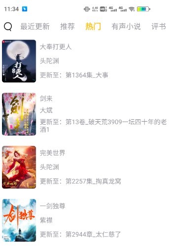 飞韵听书