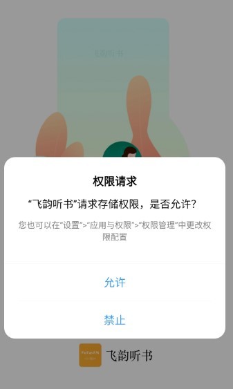 飞韵听书