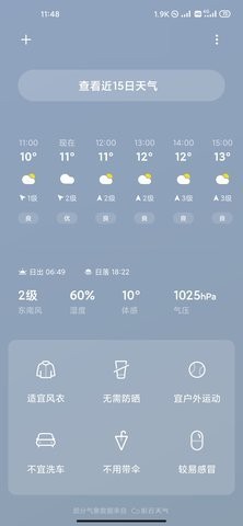 MIUI动态天气超级壁纸