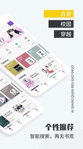 爱尚免费小说app