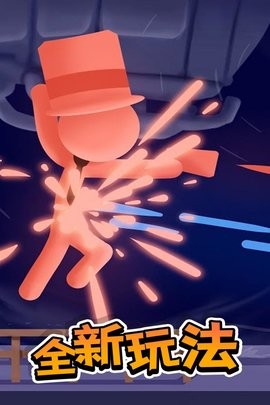 火柴人热血格斗免广告中文版