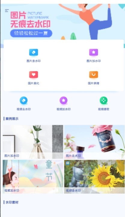 图片视频加水印软件