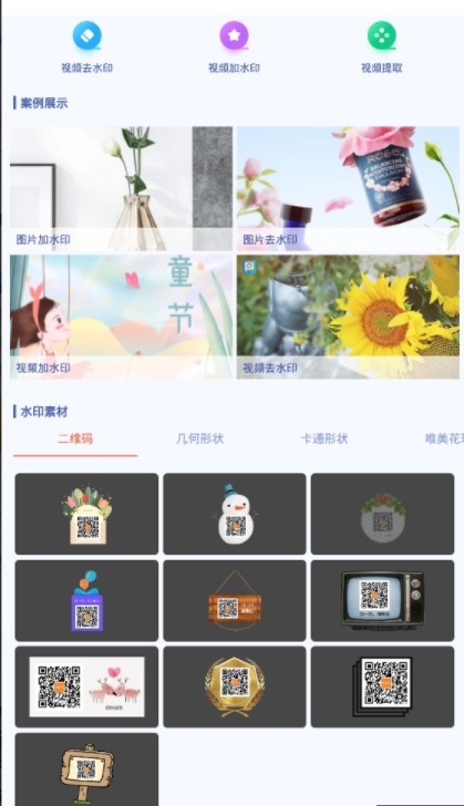 图片视频加水印软件