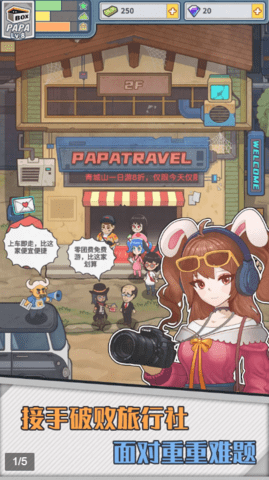 旅行社模拟器最新版