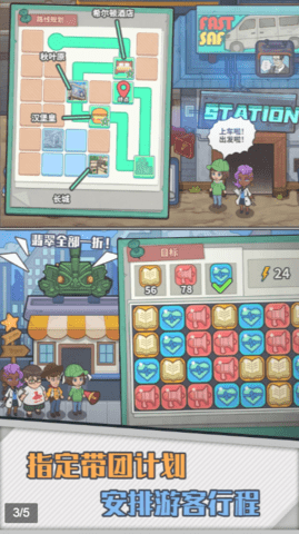 旅行社模拟器最新版