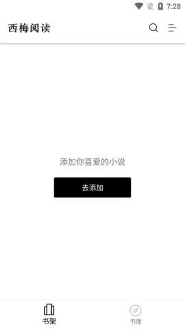 西梅小说无广告版