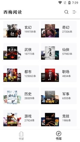 西梅小说无广告版