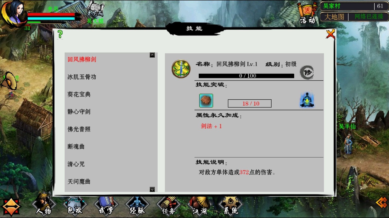 江湖妖魔录2内置菜单