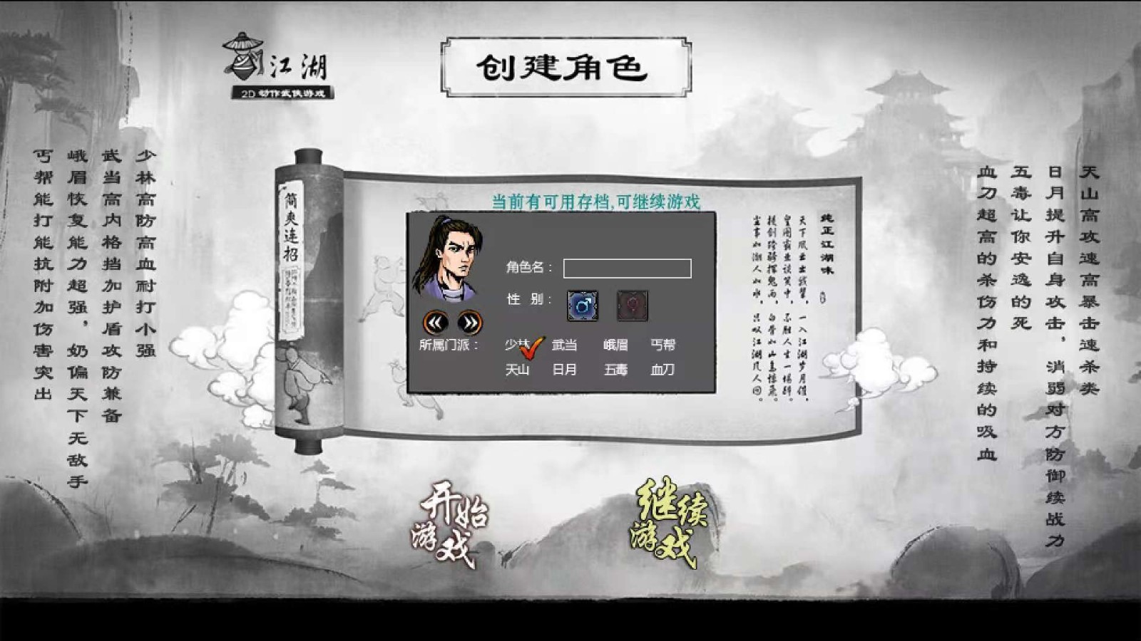 江湖妖魔录2内置菜单