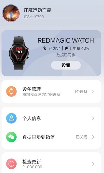 红魔运动手表app