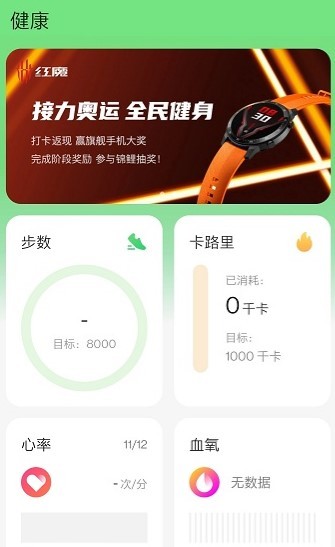 红魔运动手表app