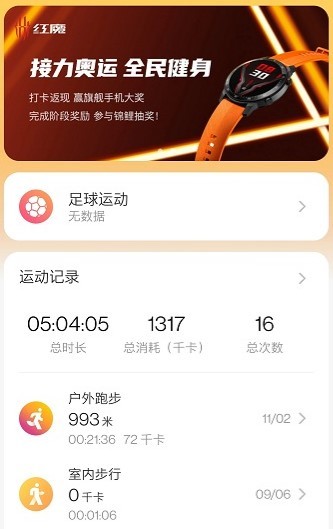 红魔运动手表app