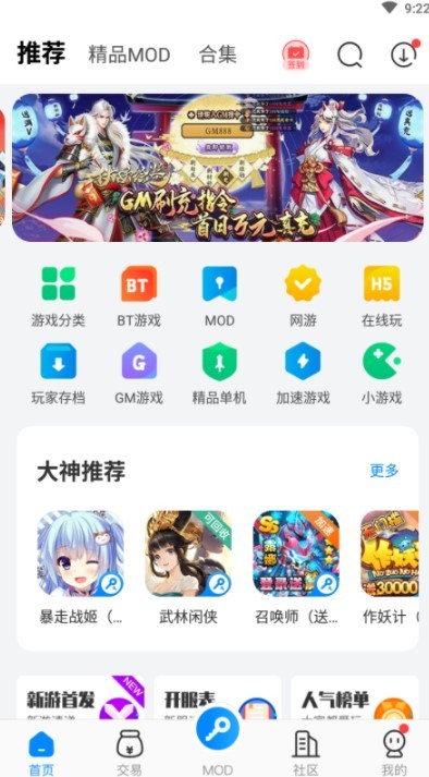 八门神器最新版