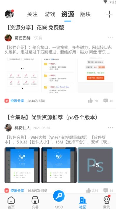 八门神器最新版