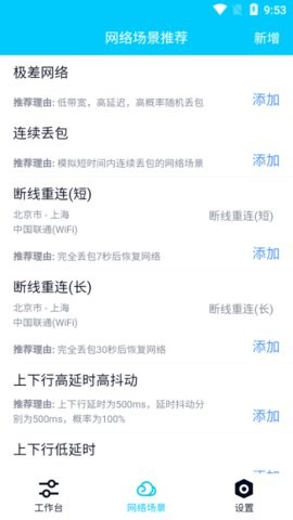 qnet弱网测试工具