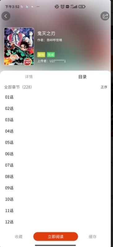 怪火漫画app