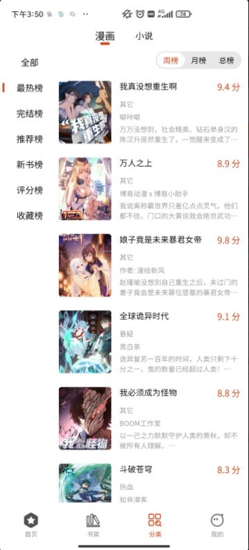 怪火漫画app