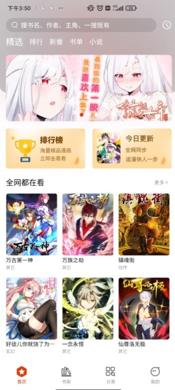 怪火漫画app