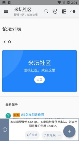 米坛wear应用库
