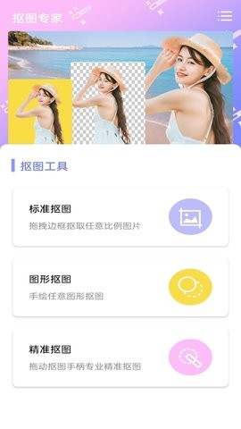 抠图创意神器