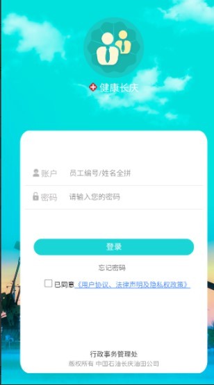 健康长庆登录平台