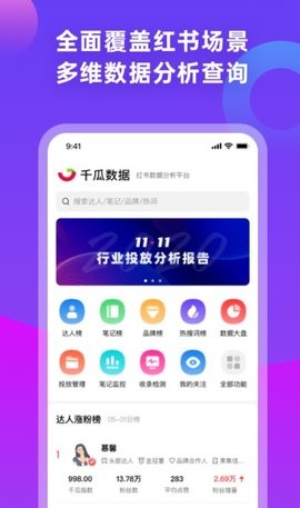 千瓜数据手机版