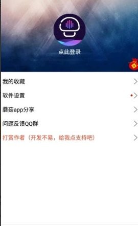 蘑菇影音官方版